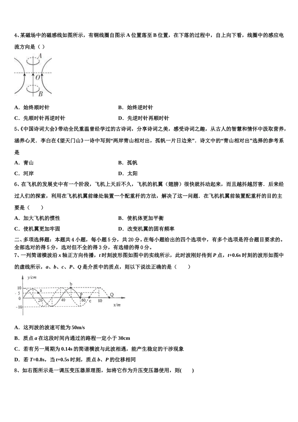 甘肃省靖远县四中2024-2025学年物理高二下期中调研模拟试题含解析_第2页