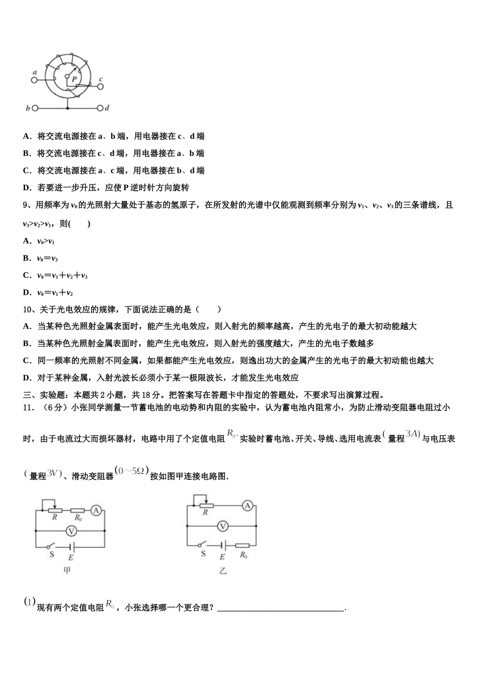 甘肃省靖远县四中2024-2025学年物理高二下期中调研模拟试题含解析_第3页