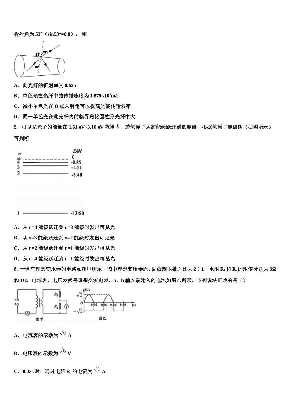 2025届甘肃省静宁一中高二物理第二学期期中经典试题含解析_第2页