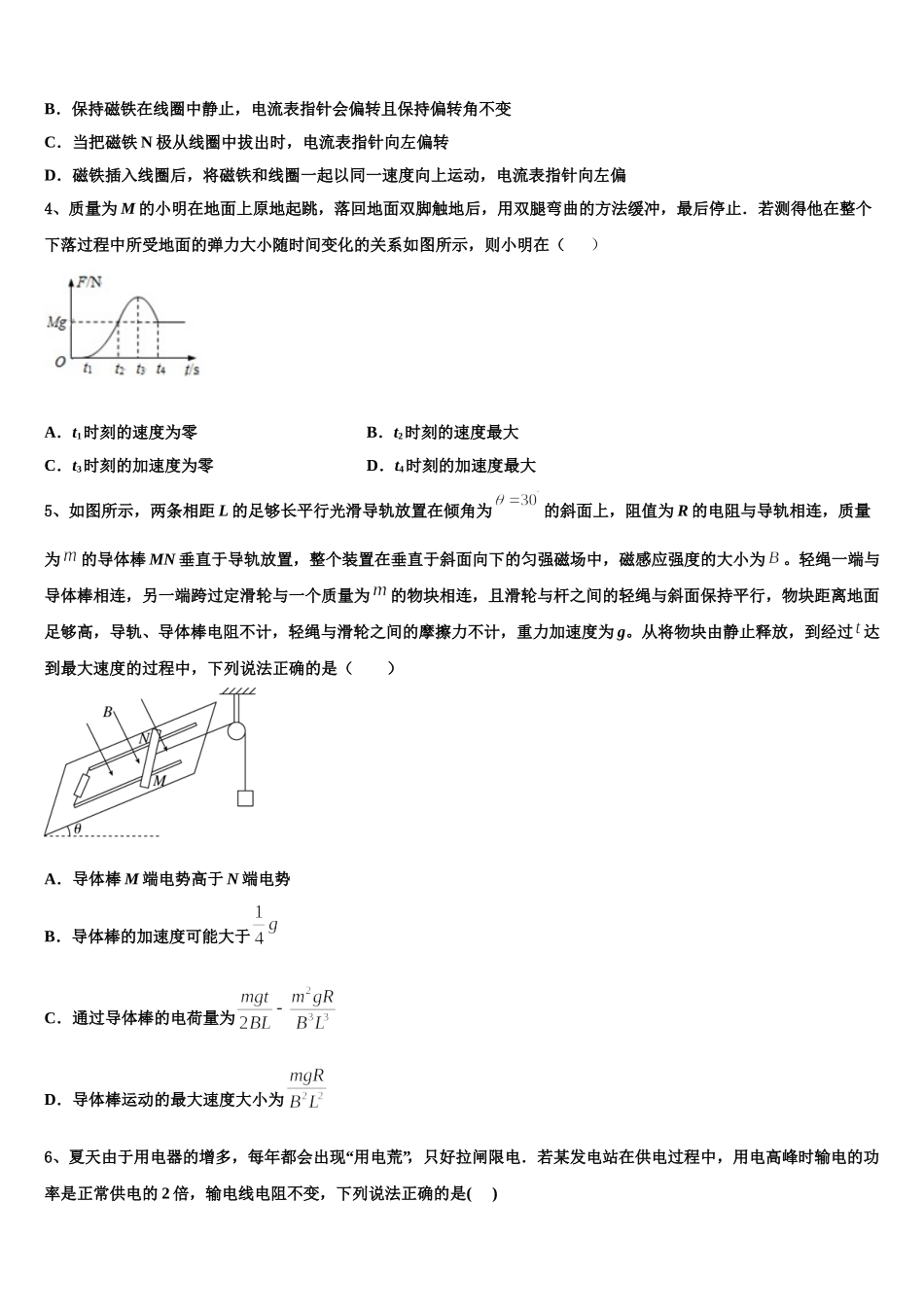 甘肃省庆阳市宁县中2024-2025学年高二物理第二学期期中达标检测模拟试题含解析_第2页
