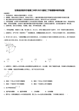 甘肃省庆阳市宁县第二中学2025届高二下物理期中联考试题含解析