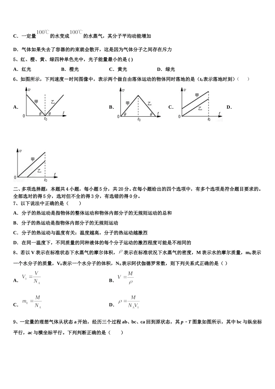 甘肃省兰州大学附中2025届物理高二下期中达标检测模拟试题含解析_第2页