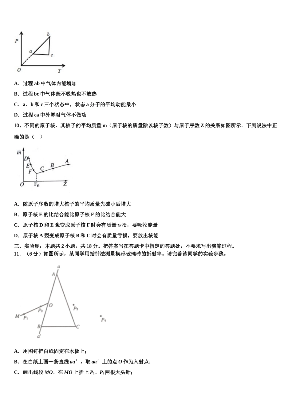 甘肃省兰州大学附中2025届物理高二下期中达标检测模拟试题含解析_第3页
