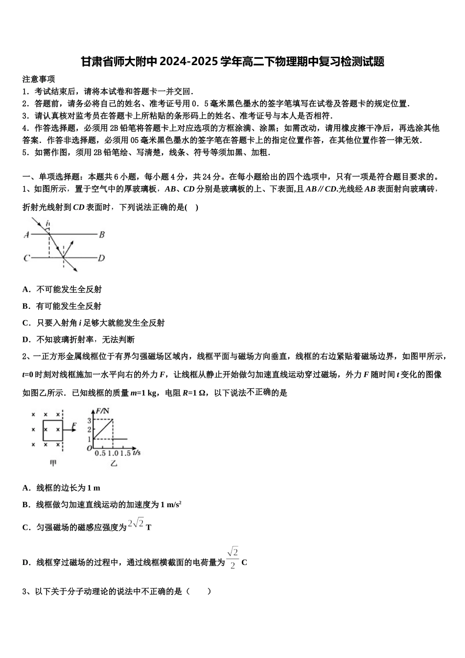 甘肃省师大附中2024-2025学年高二下物理期中复习检测试题含解析_第1页