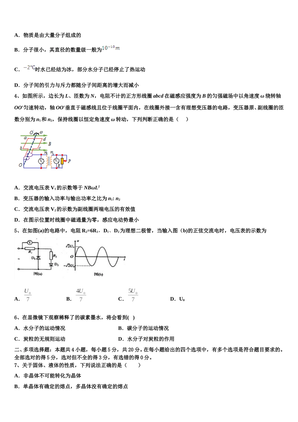 甘肃省师大附中2024-2025学年高二下物理期中复习检测试题含解析_第2页