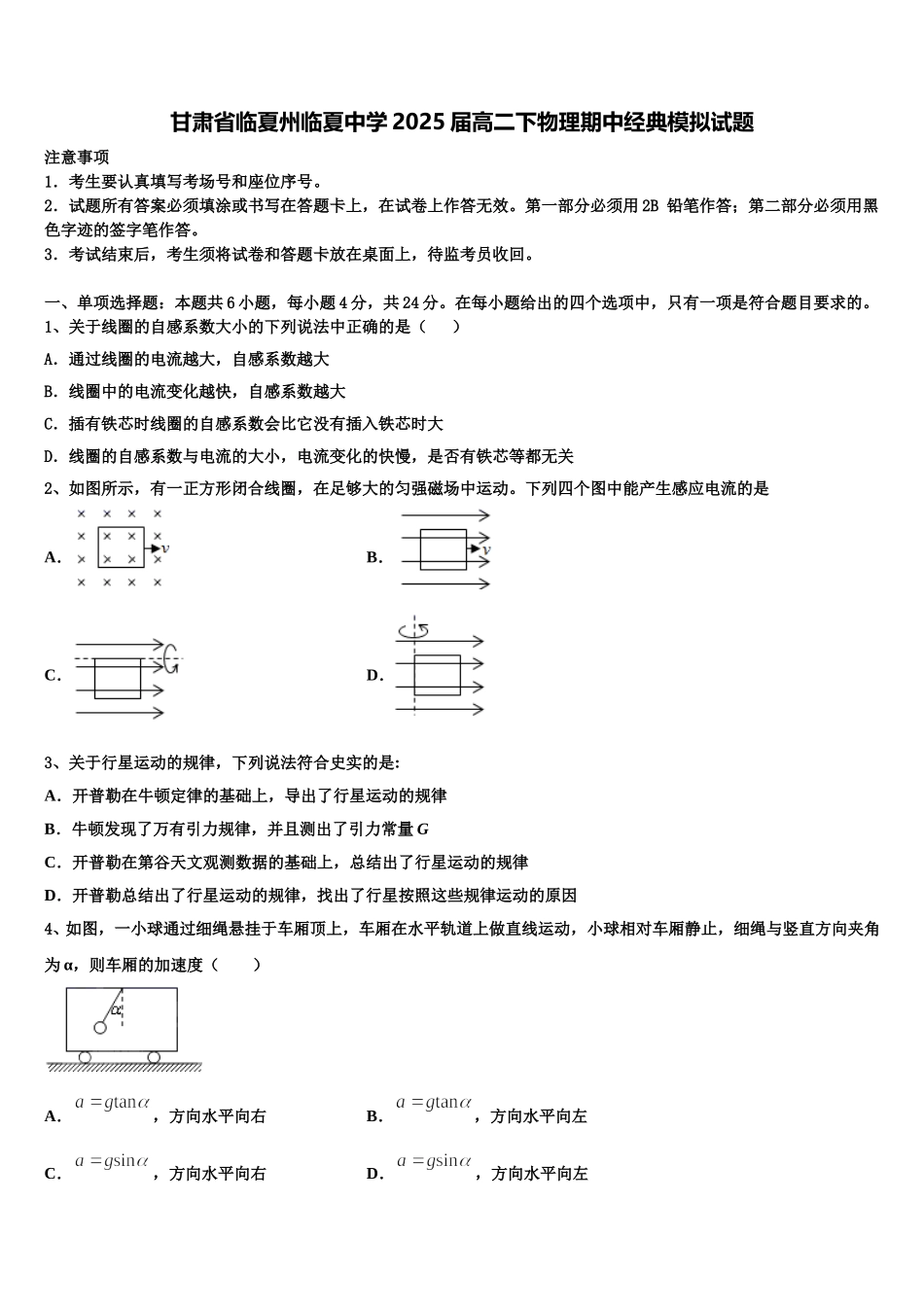 甘肃省临夏州临夏中学2025届高二下物理期中经典模拟试题含解析_第1页