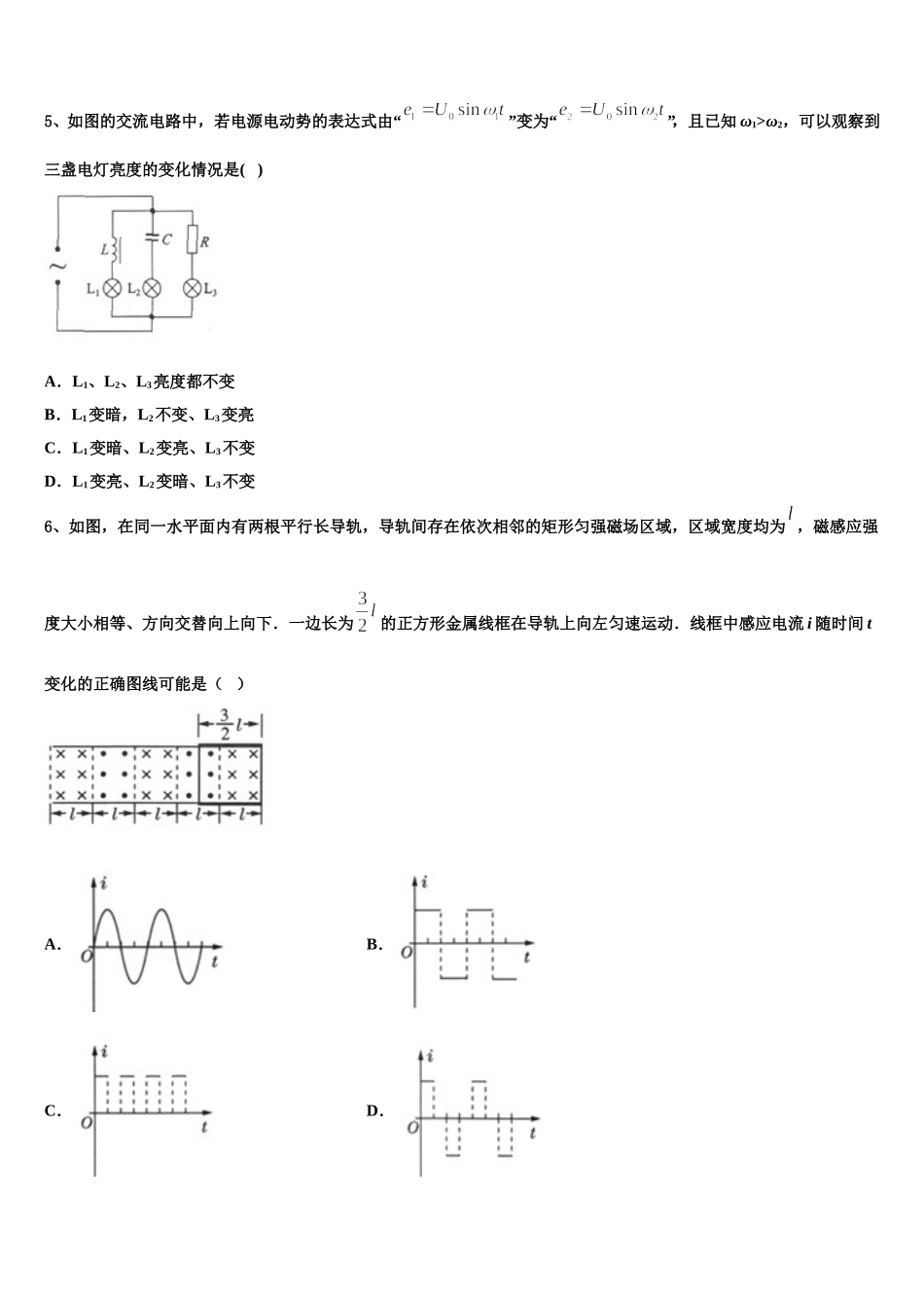 甘肃省临夏州临夏中学2025届高二下物理期中经典模拟试题含解析_第2页