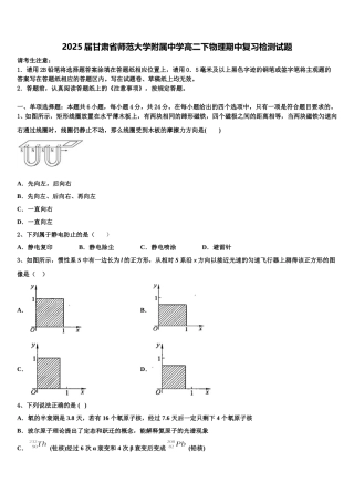 2025届甘肃省师范大学附属中学高二下物理期中复习检测试题含解析