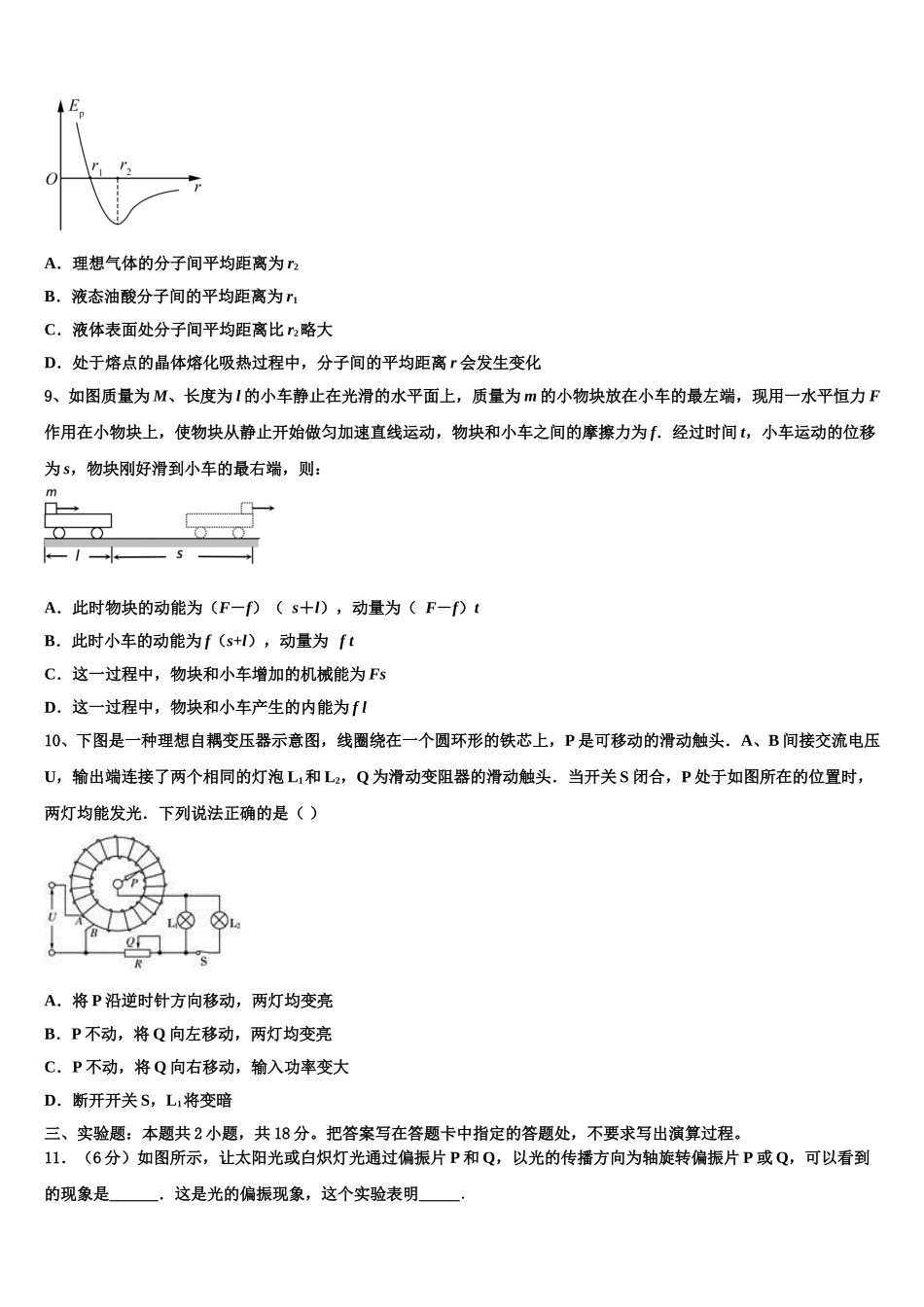 甘肃省甘南2024-2025学年物理高二下期中教学质量检测模拟试题含解析_第3页