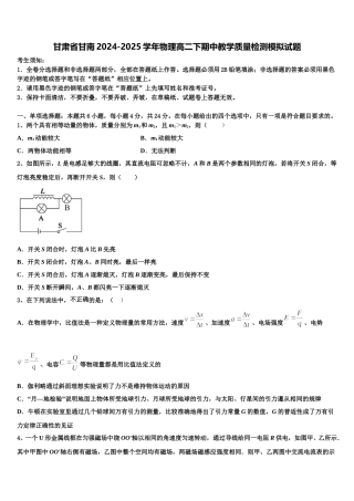 甘肃省甘南2024-2025学年物理高二下期中教学质量检测模拟试题含解析