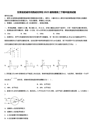 甘肃省武威市河西成功学校2025届物理高二下期中监测试题含解析