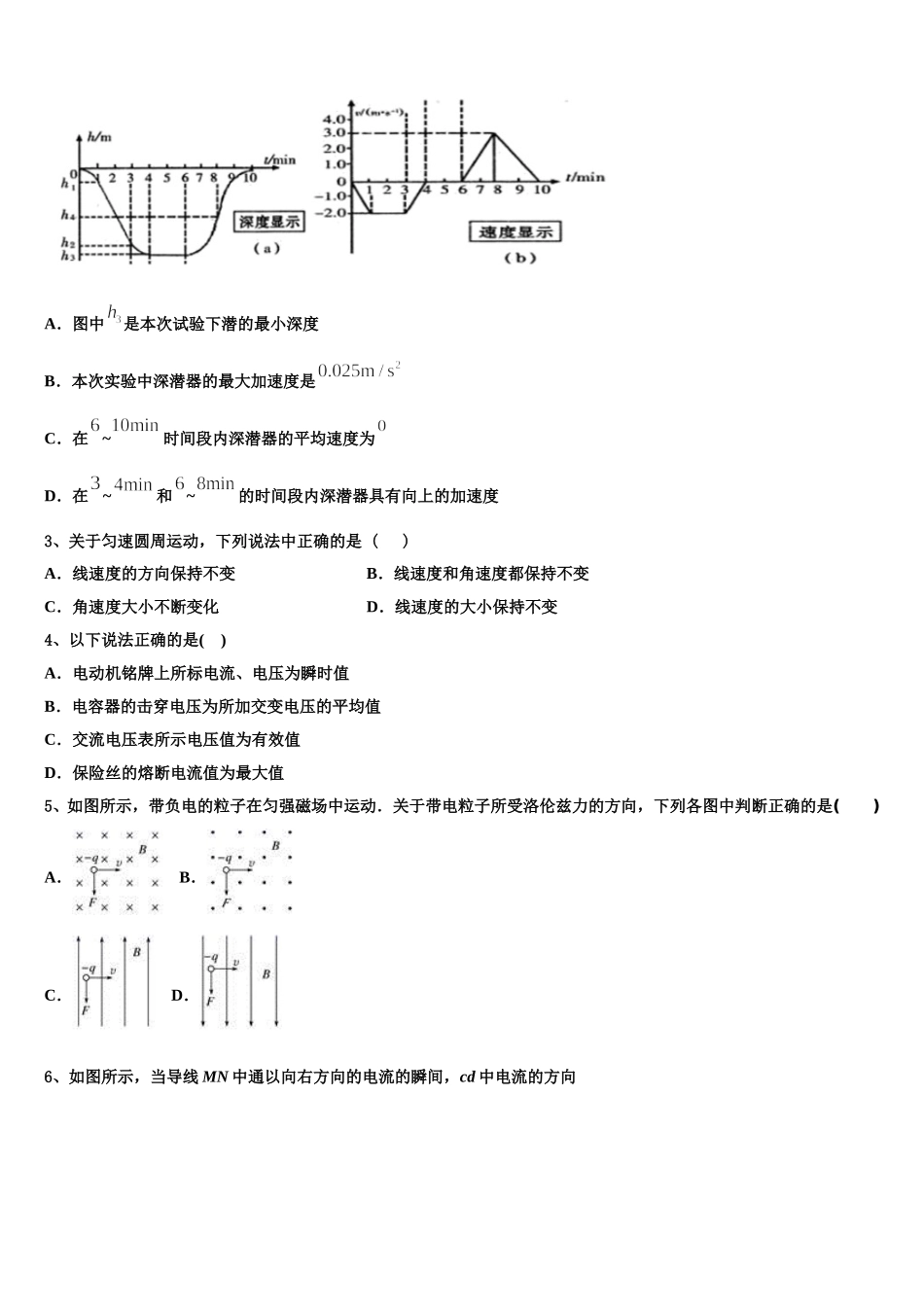 甘肃省岷县一中2024-2025学年高二下物理期中质量跟踪监视模拟试题含解析_第2页