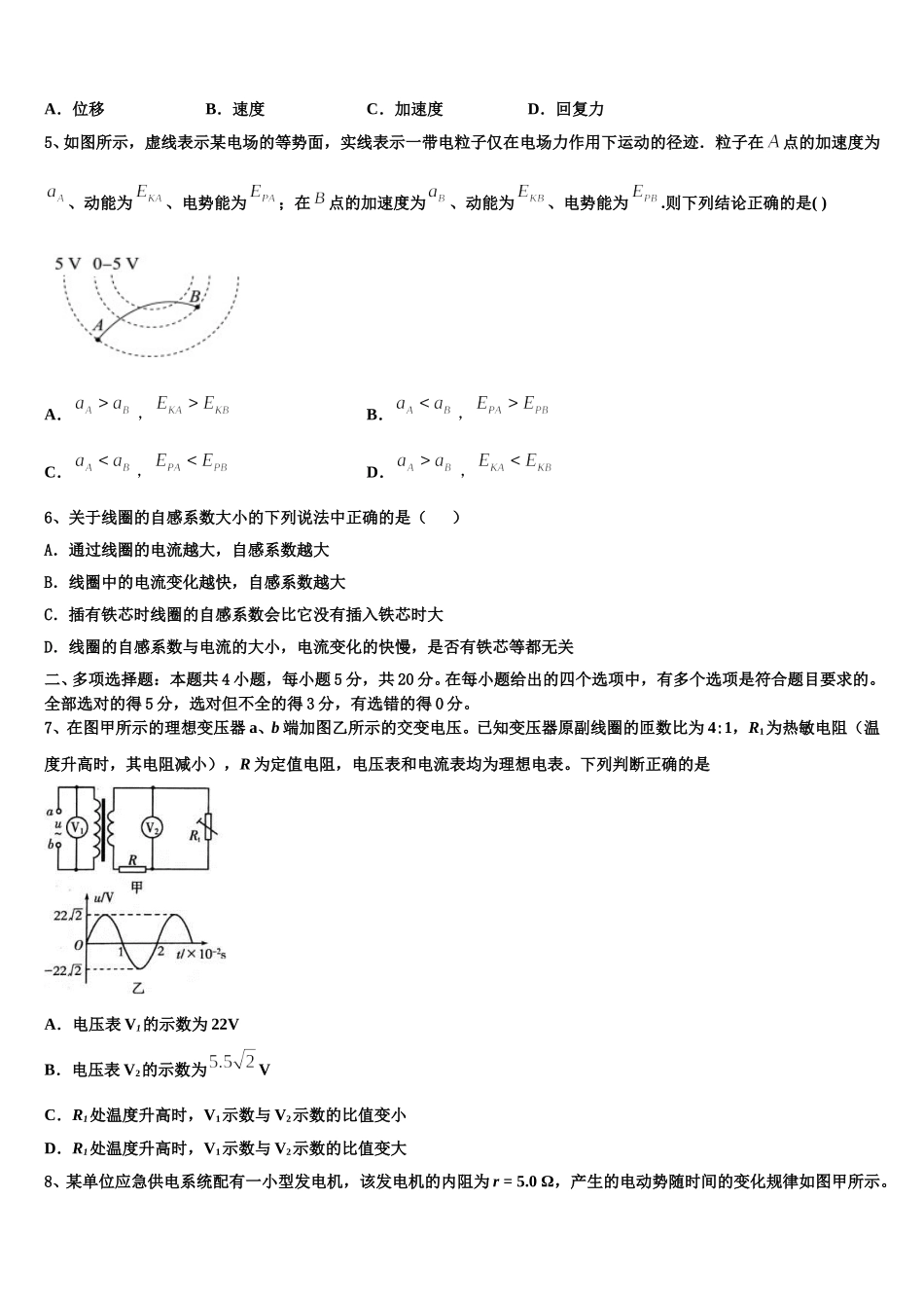 甘肃省兰州市第五中学2025年物理高二第二学期期中监测模拟试题含解析_第2页