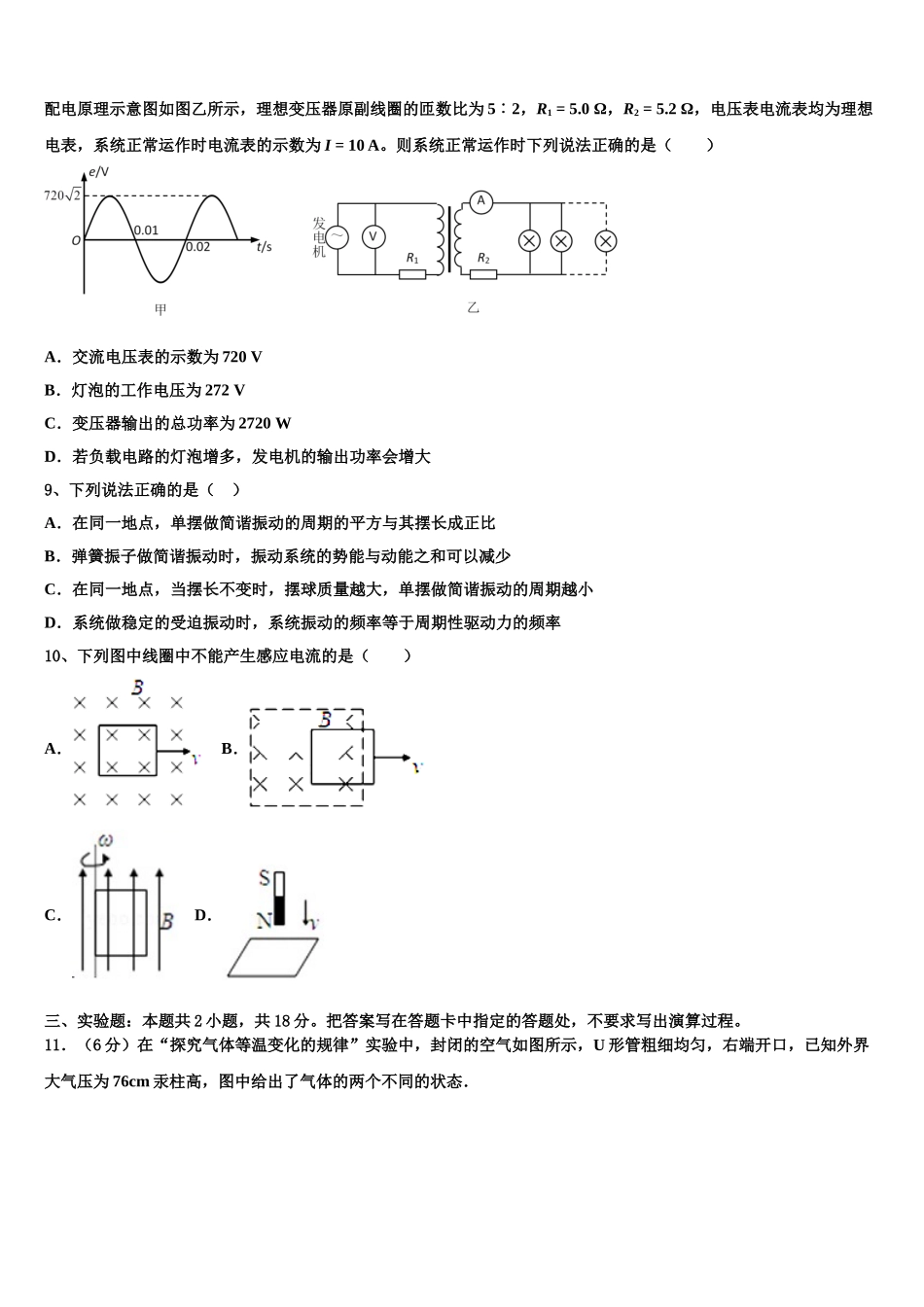 甘肃省兰州市第五中学2025年物理高二第二学期期中监测模拟试题含解析_第3页
