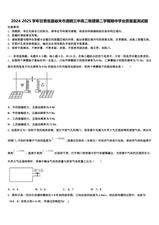 2024-2025学年甘肃省嘉峪关市酒钢三中高二物理第二学期期中学业质量监测试题含解析