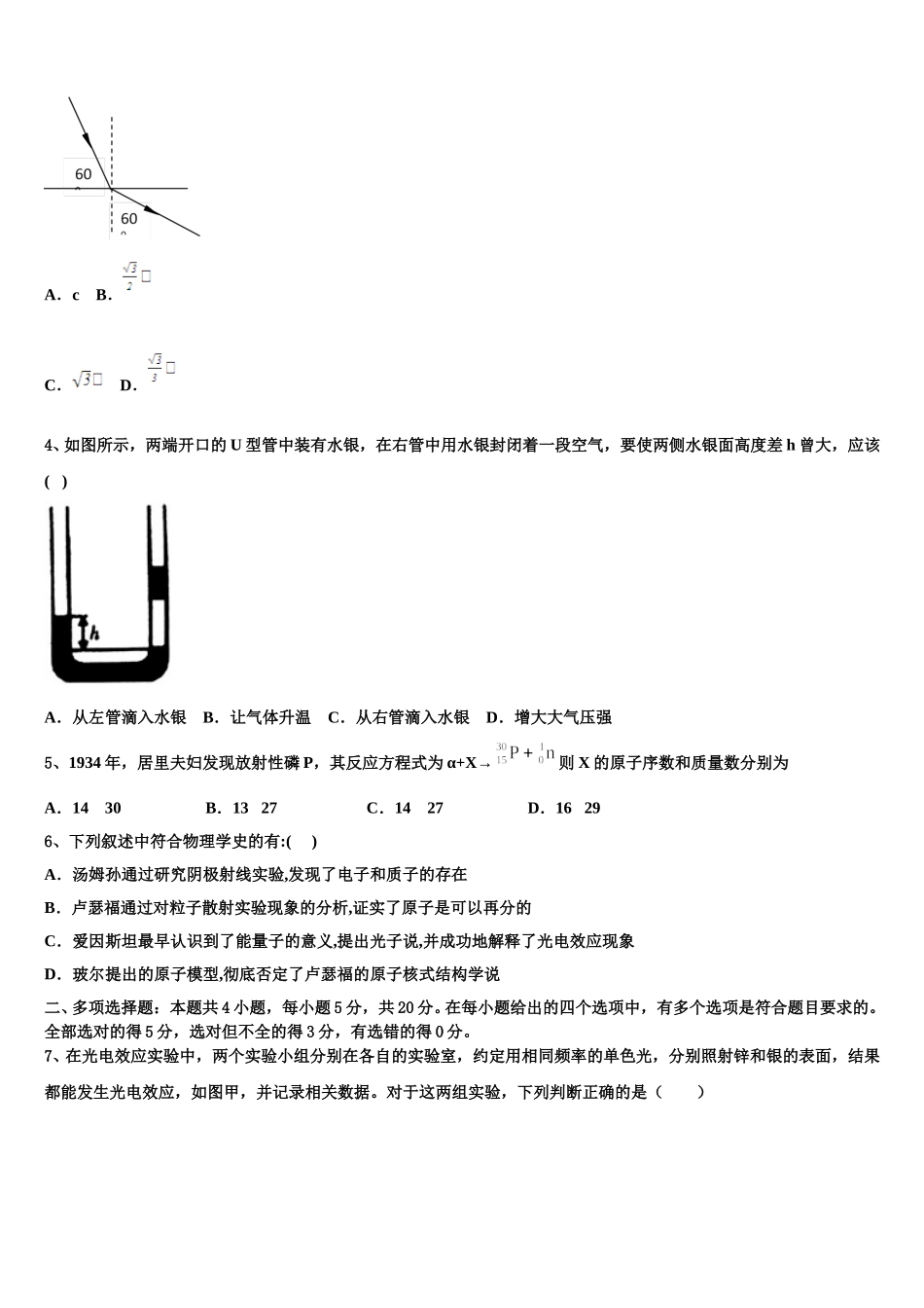 甘肃省玉门市玉门一中2024-2025学年物理高二下期中综合测试模拟试题含解析_第2页