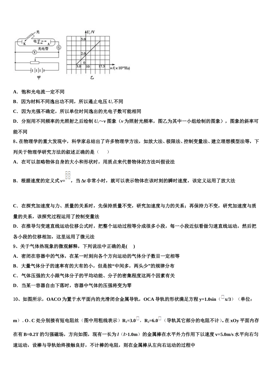 甘肃省玉门市玉门一中2024-2025学年物理高二下期中综合测试模拟试题含解析_第3页