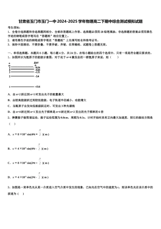 甘肃省玉门市玉门一中2024-2025学年物理高二下期中综合测试模拟试题含解析