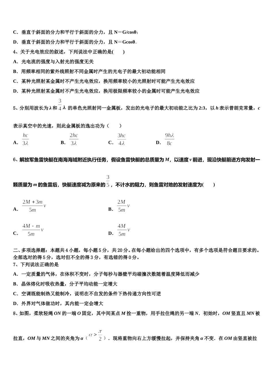 2024-2025学年兰州第一中学物理高二下期中复习检测模拟试题含解析_第2页