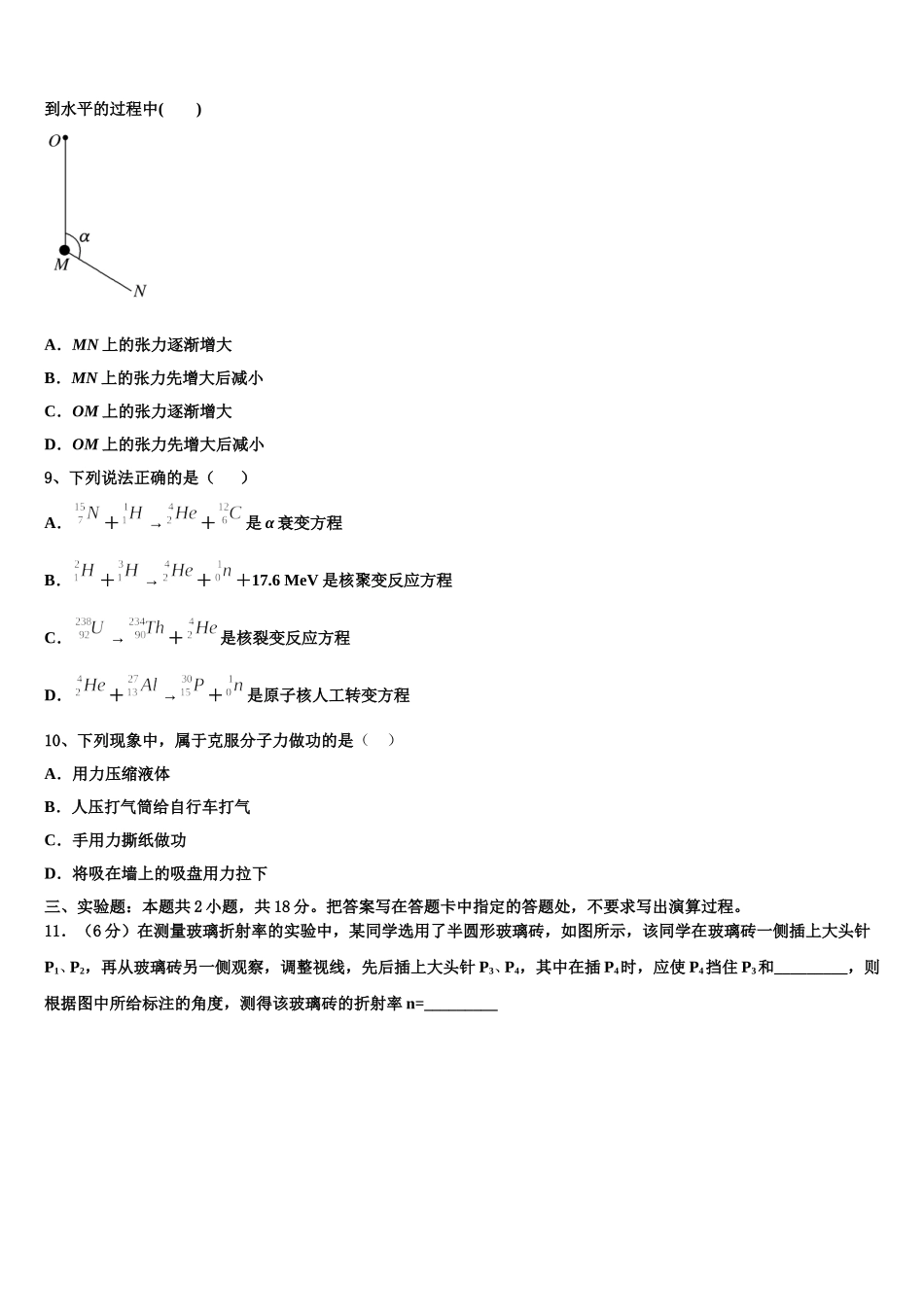 2024-2025学年兰州第一中学物理高二下期中复习检测模拟试题含解析_第3页