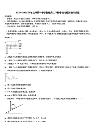 2024-2025学年兰州第一中学物理高二下期中复习检测模拟试题含解析
