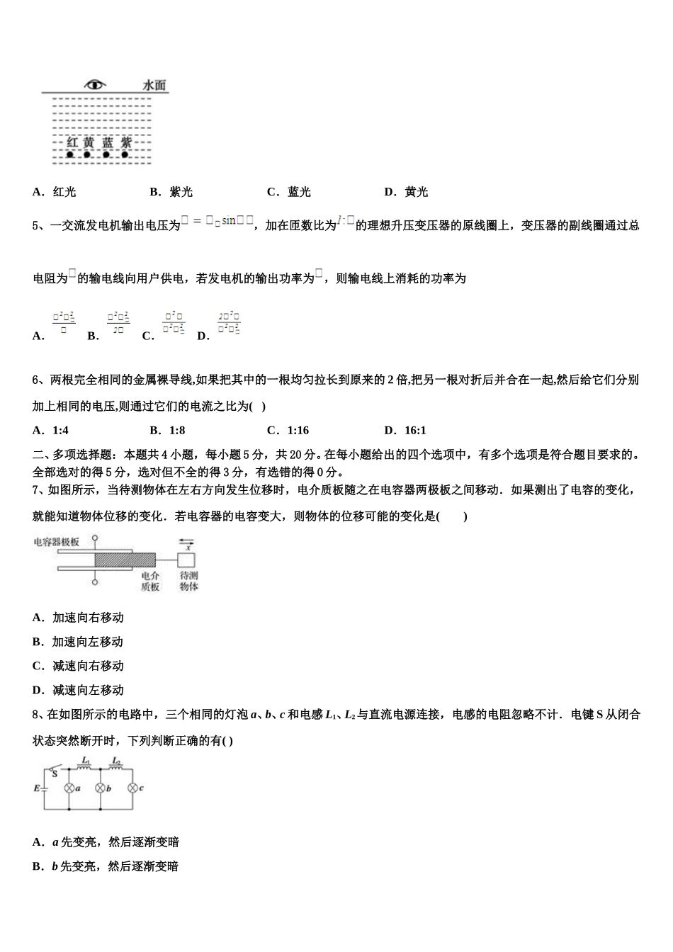 2025年甘肃省武威第五中学物理高二下期中检测试题含解析_第2页