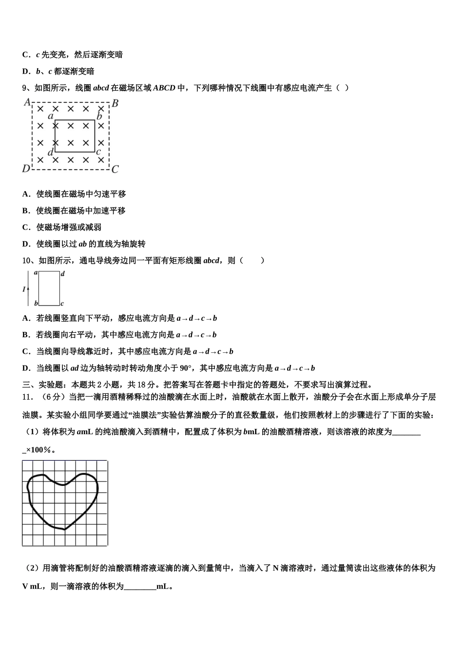 2025年甘肃省武威第五中学物理高二下期中检测试题含解析_第3页