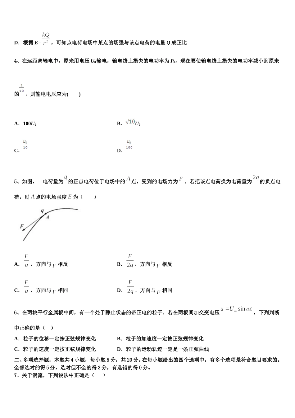 2025年甘肃省庆阳市宁县二中高二下物理期中统考模拟试题含解析_第2页