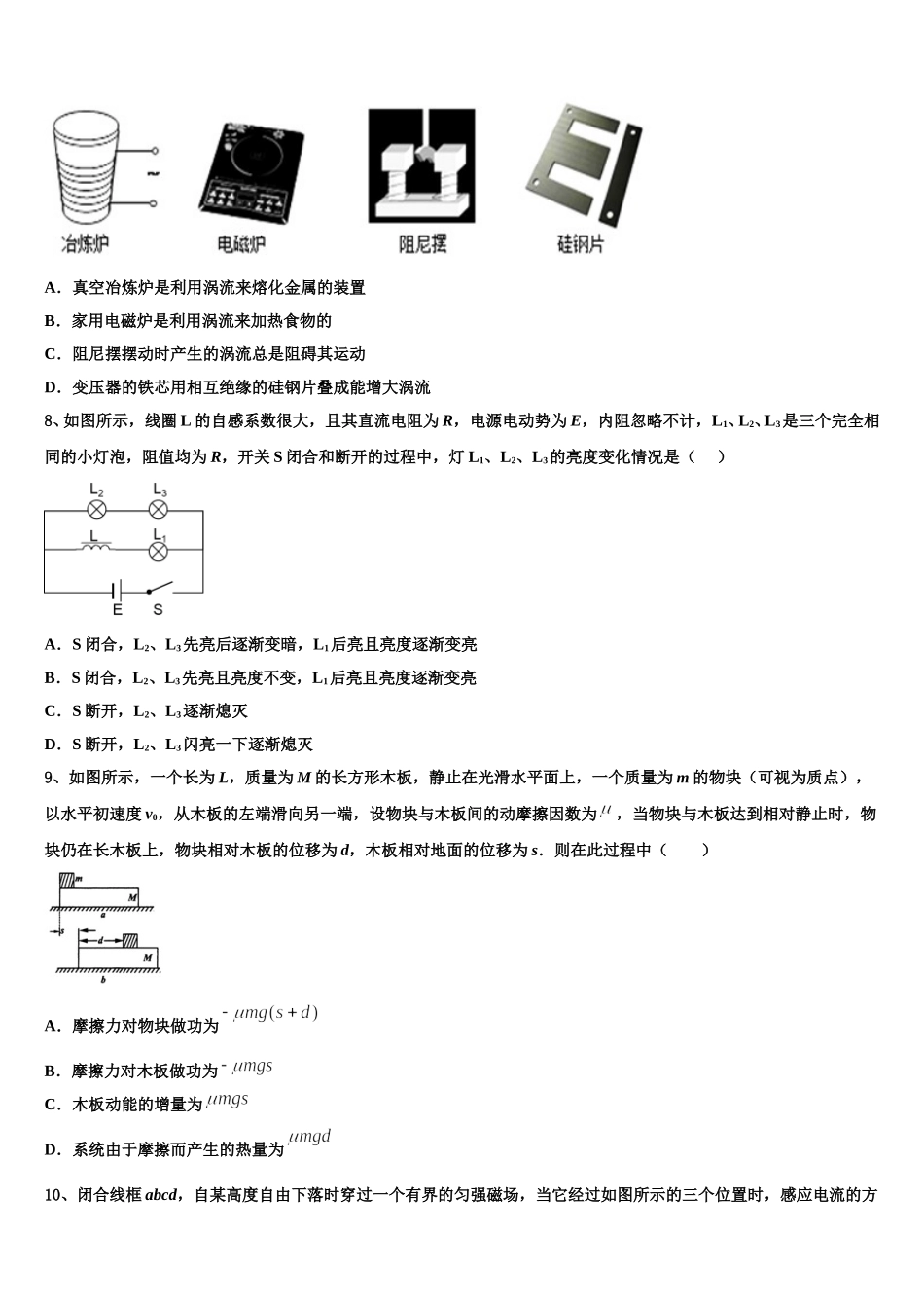 2025年甘肃省庆阳市宁县二中高二下物理期中统考模拟试题含解析_第3页