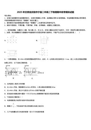 2025年甘肃省庆阳市宁县二中高二下物理期中统考模拟试题含解析