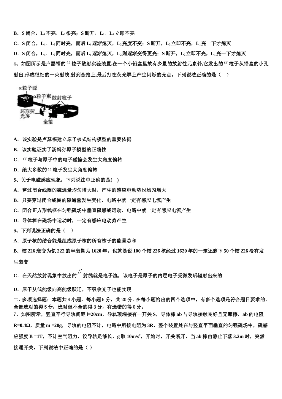 2025届甘肃省天水市清水县第四中学高二物理第二学期期中综合测试模拟试题含解析_第2页