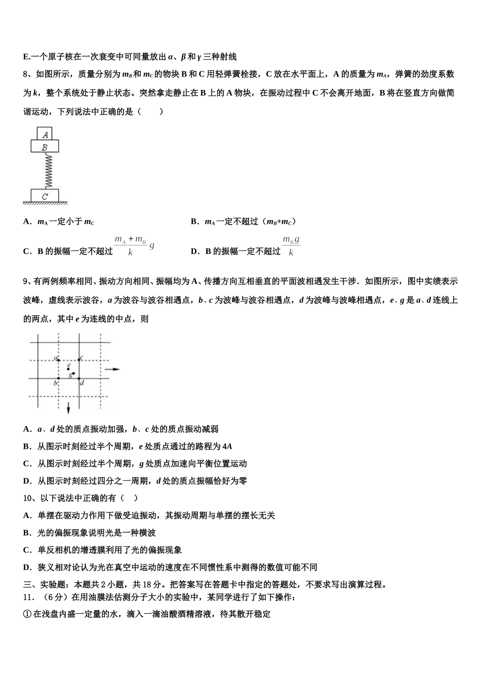 2025届甘肃省武威市第四中学物理高二第二学期期中统考试题含解析_第3页