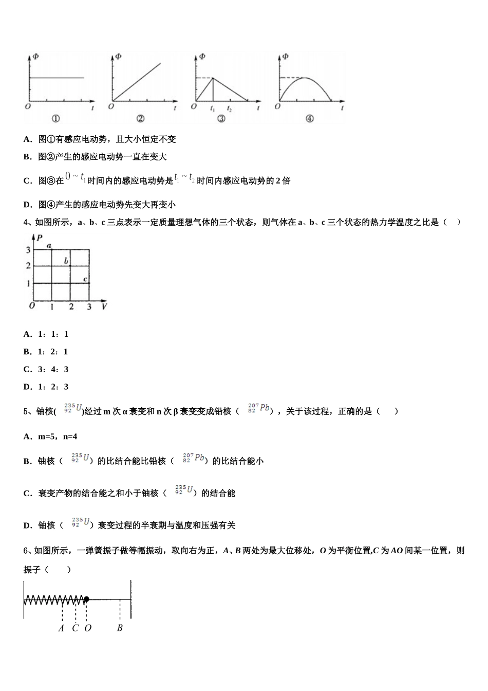 甘肃省玉门市玉门一中2025届物理高二下期中预测试题含解析_第2页