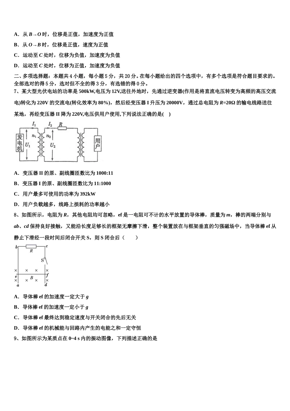 甘肃省玉门市玉门一中2025届物理高二下期中预测试题含解析_第3页