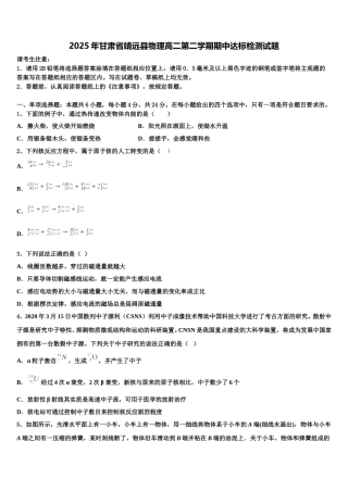 2025年甘肃省靖远县物理高二第二学期期中达标检测试题含解析