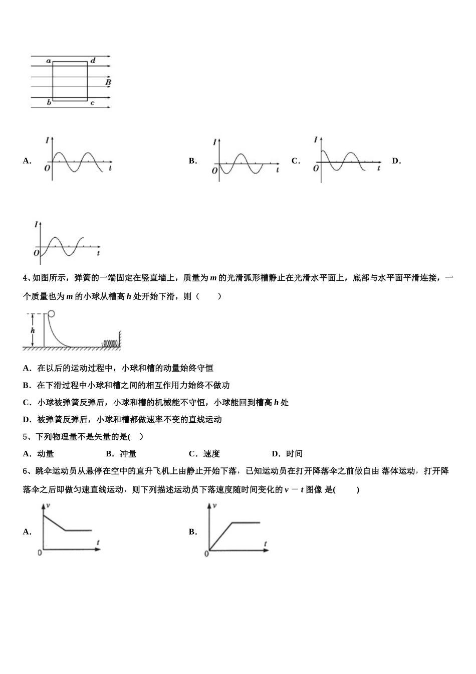 甘肃省永昌县第四中学2025年高二物理第二学期期中监测试题含解析_第2页