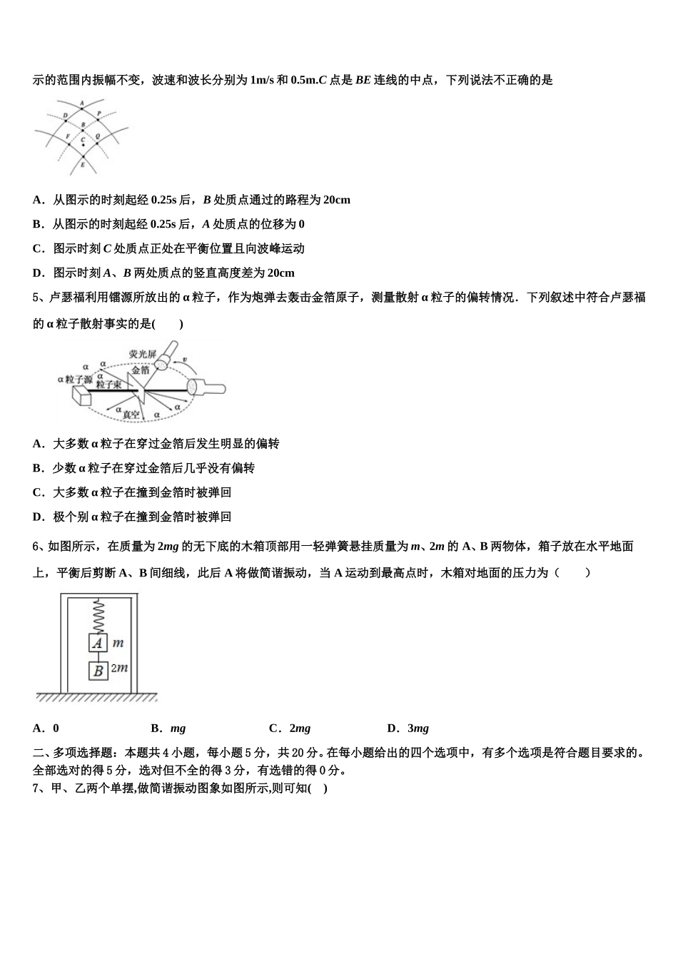 2025年甘肃省灵台一中物理高二第二学期期中学业质量监测模拟试题含解析_第2页
