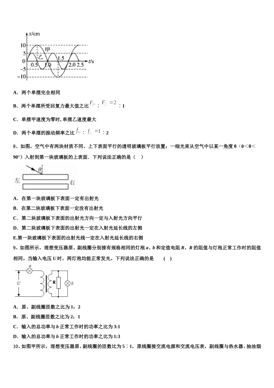 2025年甘肃省灵台一中物理高二第二学期期中学业质量监测模拟试题含解析_第3页