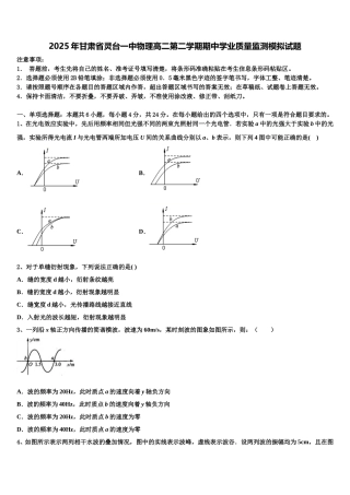 2025年甘肃省灵台一中物理高二第二学期期中学业质量监测模拟试题含解析
