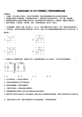 甘肃省古浪县二中2025年物理高二下期中检测模拟试题含解析