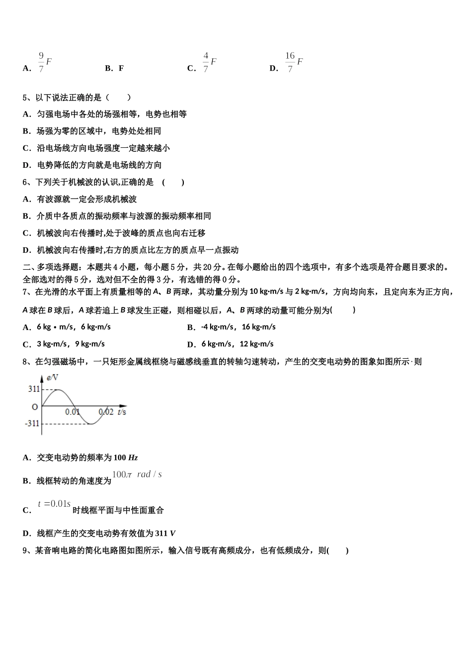 2024-2025学年甘肃省庆阳市庆城县陇东中学物理高二第二学期期中监测试题含解析_第2页