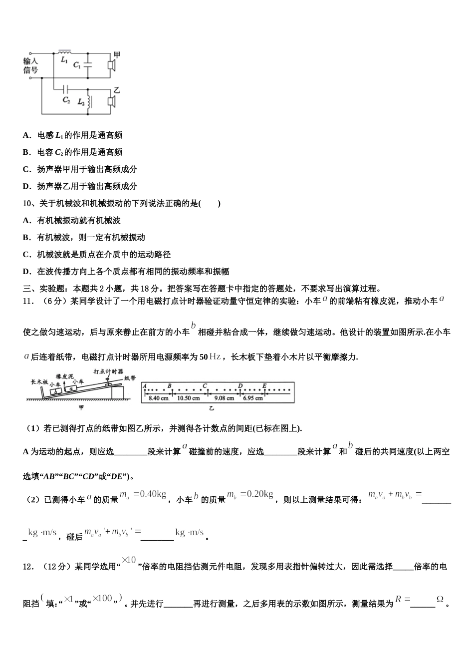 2024-2025学年甘肃省庆阳市庆城县陇东中学物理高二第二学期期中监测试题含解析_第3页
