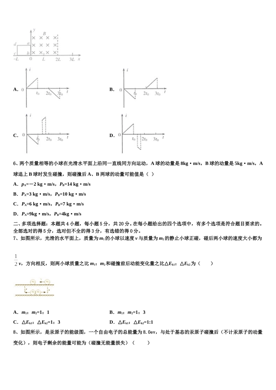 甘肃省兰州市一中2025届物理高二下期中经典模拟试题含解析_第2页