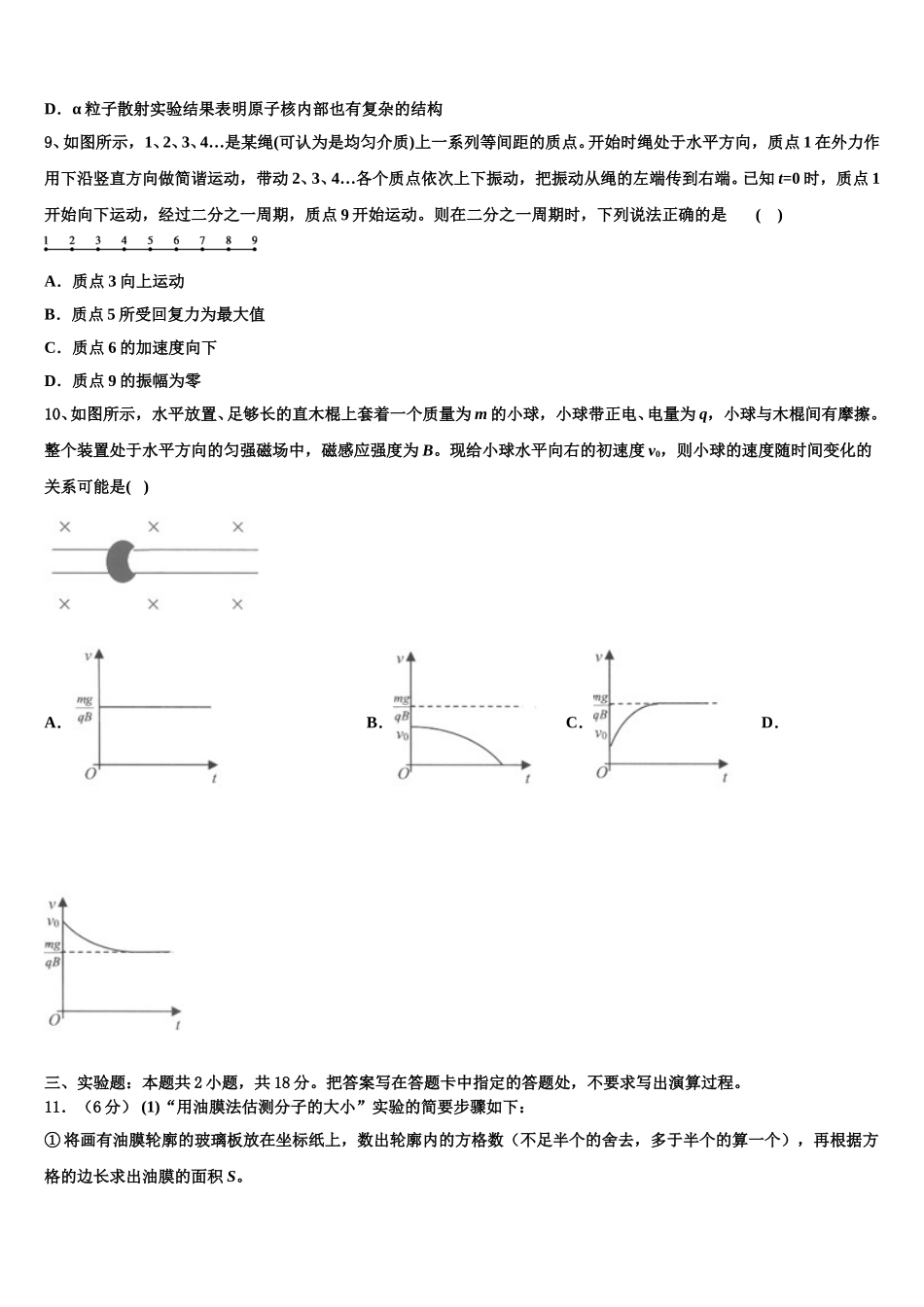 2024-2025学年金昌市重点中学高二下物理期中质量检测试题含解析_第3页
