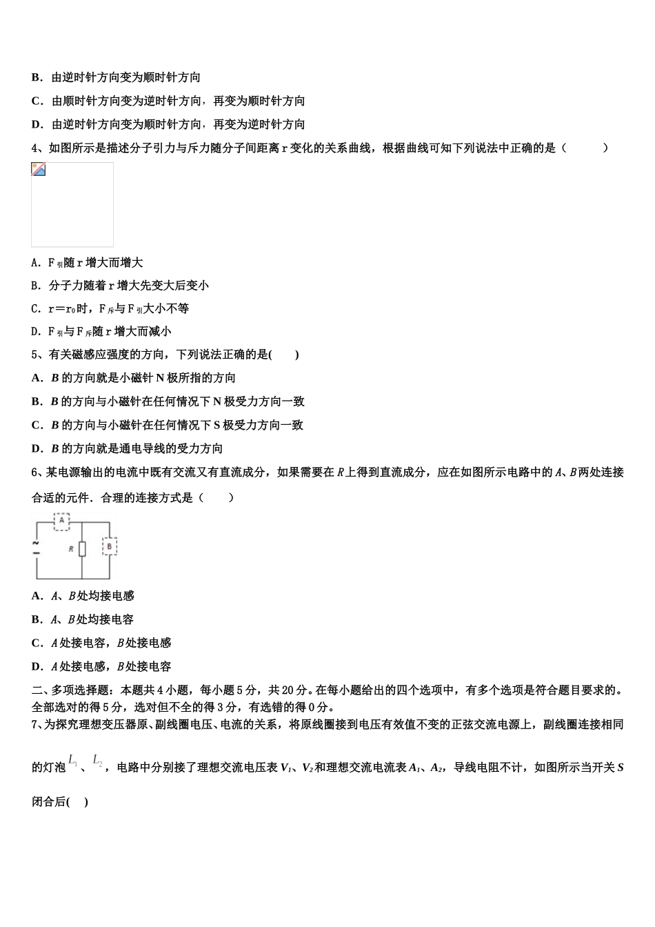 甘肃省甘南2025年高二物理第二学期期中达标检测模拟试题含解析_第2页