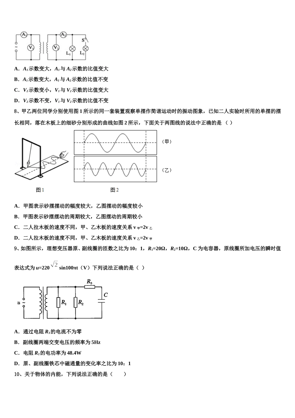 甘肃省甘南2025年高二物理第二学期期中达标检测模拟试题含解析_第3页
