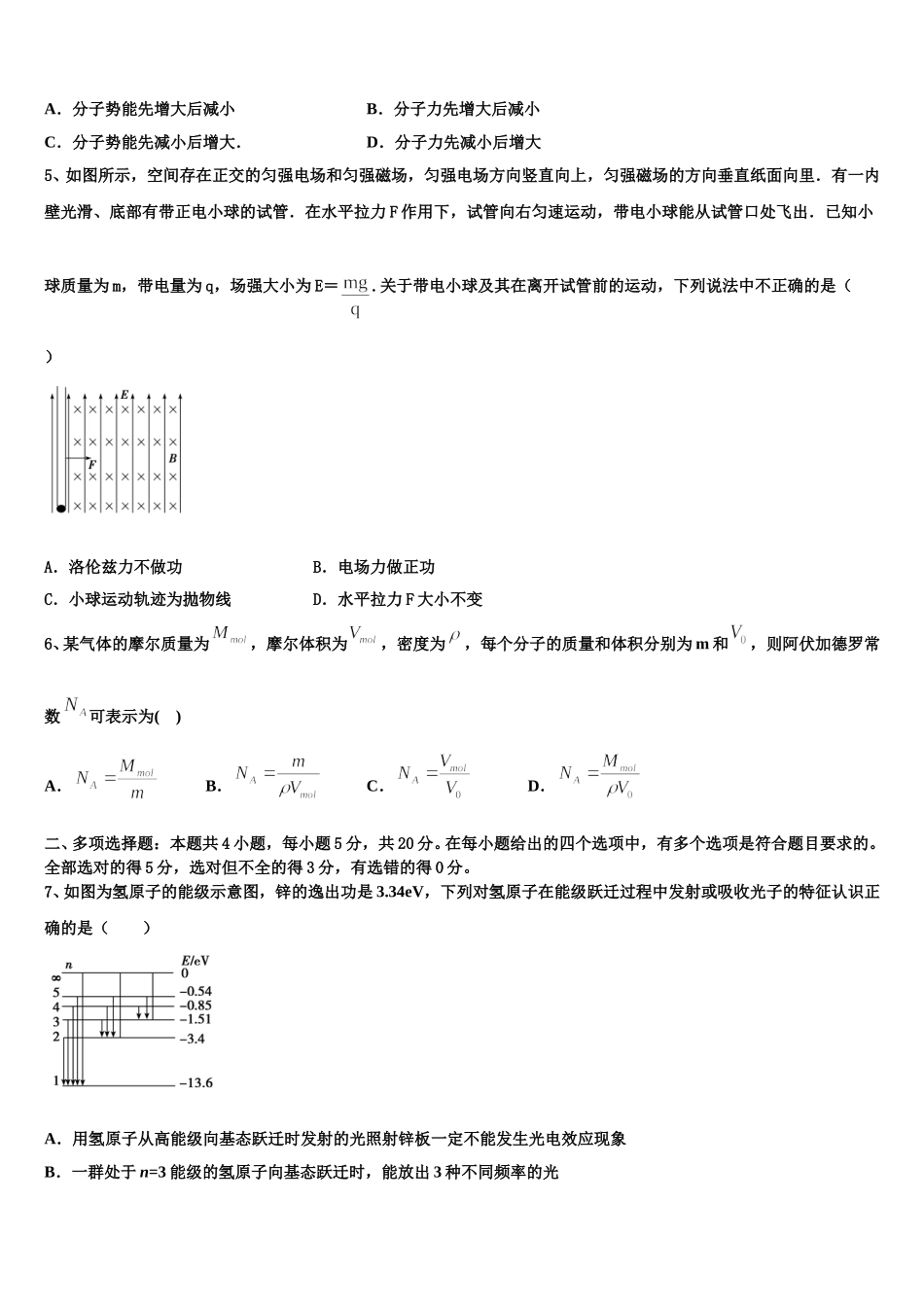 甘肃省张掖市山丹县第一中学2025年高二物理第二学期期中统考模拟试题含解析_第2页