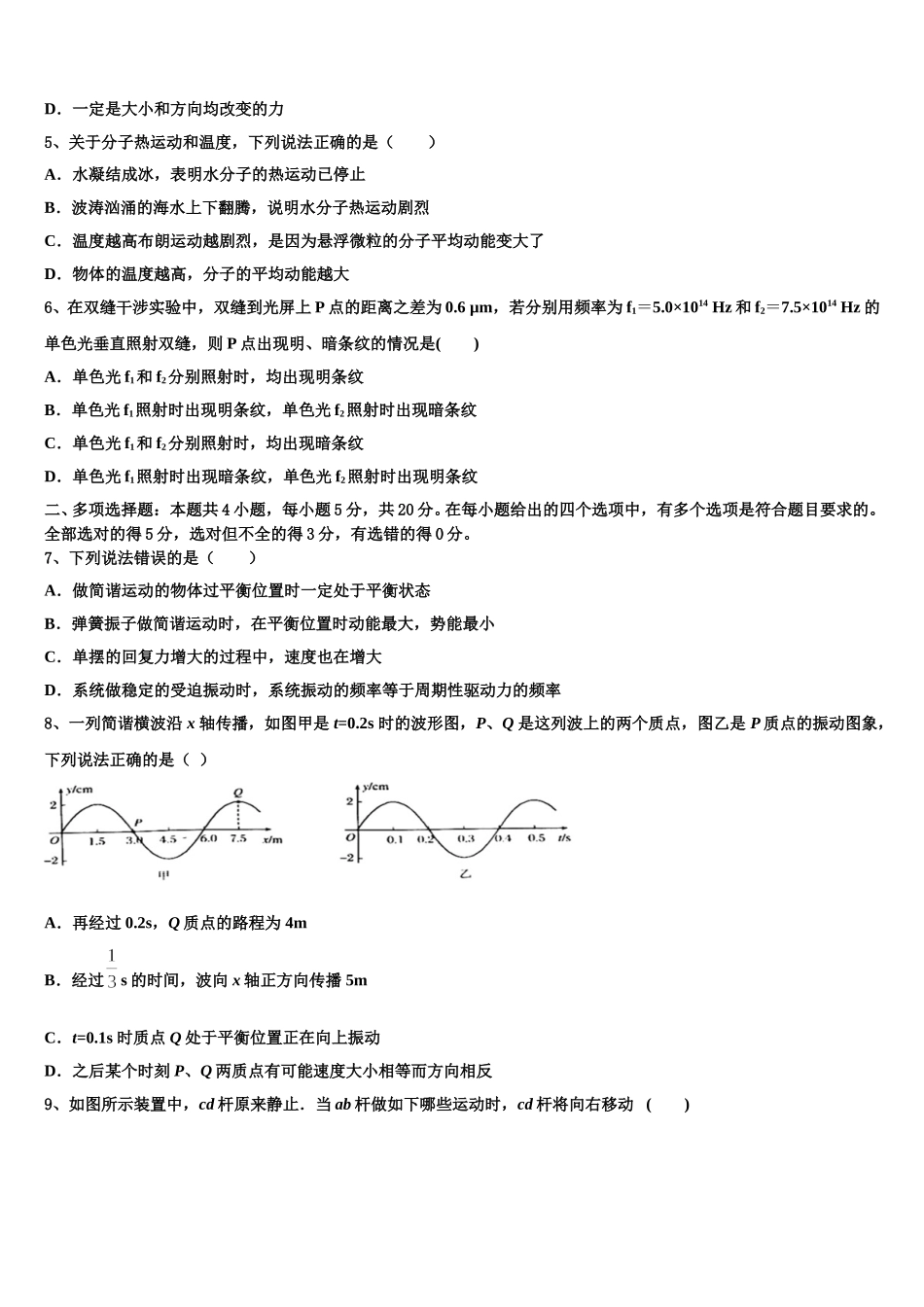 2025年甘肃省永昌县第四中学高二物理第二学期期中统考试题含解析_第2页