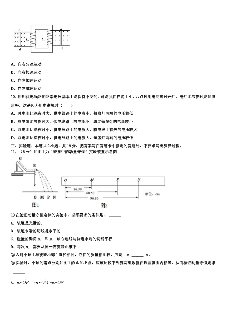 2025年甘肃省永昌县第四中学高二物理第二学期期中统考试题含解析_第3页