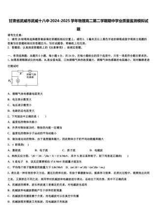 甘肃省武威市武威十八中2024-2025学年物理高二第二学期期中学业质量监测模拟试题含解析